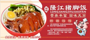 隆江猪脚饭