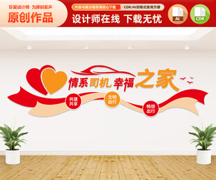 司机之家文化墙