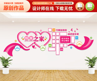 妇女之家形象墙