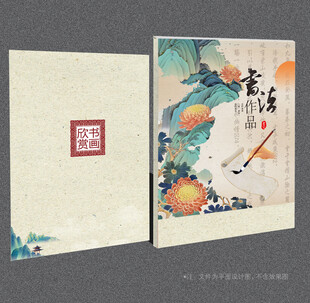 书画封面