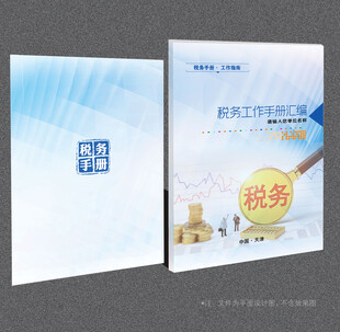 税务封面
