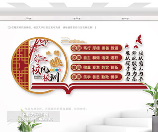 三风一训文化墙