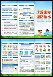 预防溺水折页