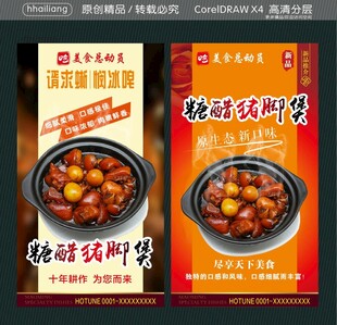 糖醋猪脚煲