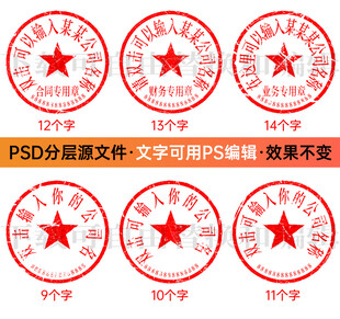 公章 印章模板 电子章