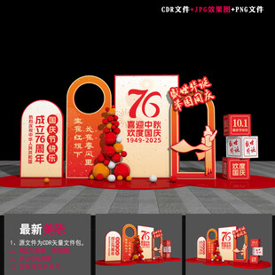 国庆雕塑造型