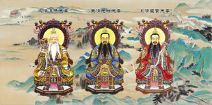 三清祖师