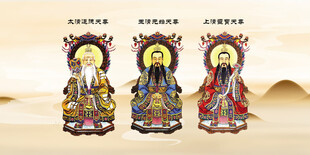 三清祖师