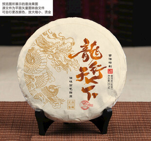 龙行天下普洱茶包装