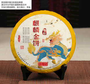 麒麟金饼普洱茶包装
