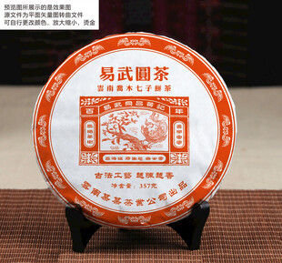 易武圆茶老茶包装