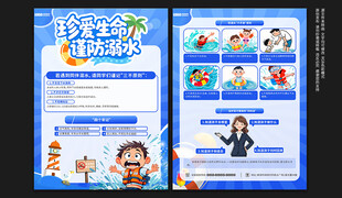 预防溺水宣传单