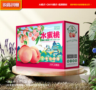 水蜜桃包装 桃子礼盒