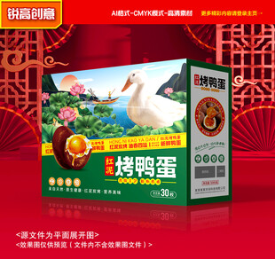 烤鸭蛋包装 松花蛋礼盒