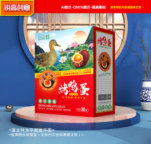 烤鸭蛋包装 咸鸭蛋礼盒