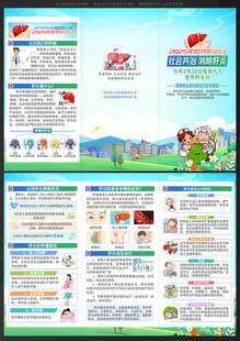 世界肝炎日三折页