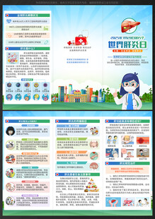 2025世界肝炎日三折页
