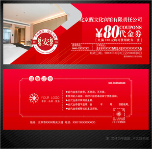 宾馆代金券