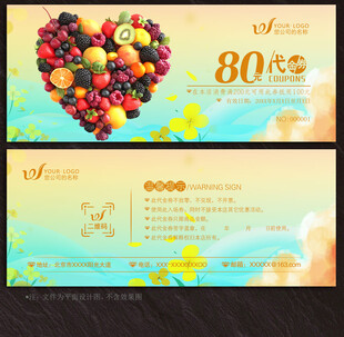 水果代金券