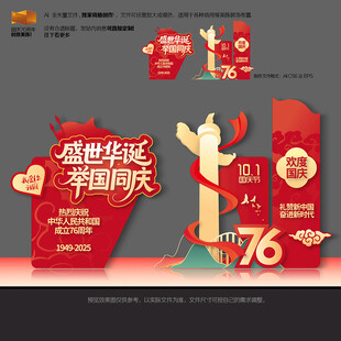 国庆节76周年美陈