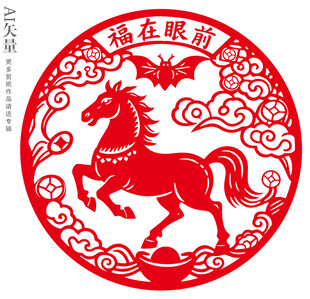 马年剪纸福在眼前