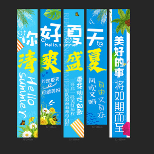 夏天条幅