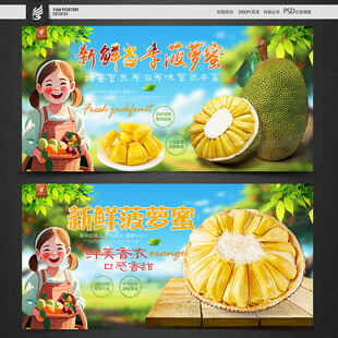 菠萝蜜