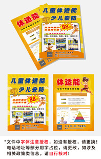 儿童体适能上门教练宣传单海报