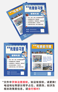 托管自习室宣传单海报