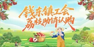 工会荔枝助农销售认购 转曲