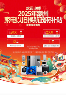 消费品以旧换新活动补贴 矢量图