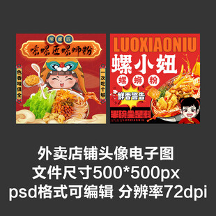 柳州螺蛳粉外卖店铺商家头像