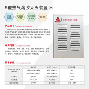 S型热气溶胶灭火装置简介