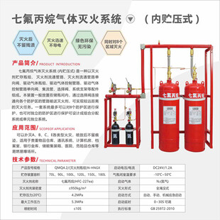 外贮压七氟丙烷气体灭火装置介绍