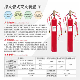 探火管七氟丙烷二氧化碳灭火装置