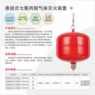 悬挂式七氟丙烷气体灭火装置