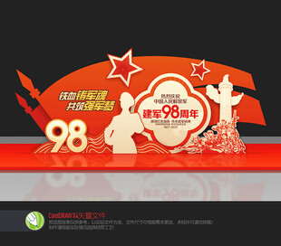建军98周年美陈