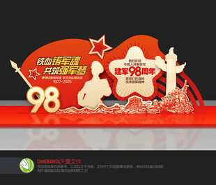 建军98周年美陈