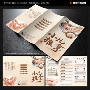 小儿推拿三折页