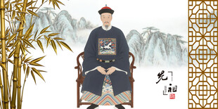 清朝官员画像