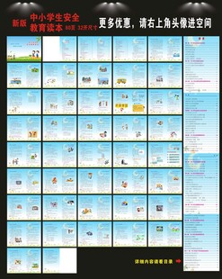 学生安全教育手册