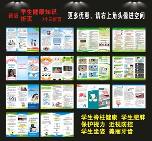 学生健康知识折页