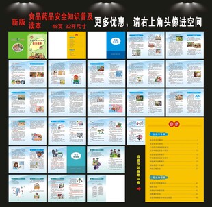 食品药品安全知识手册