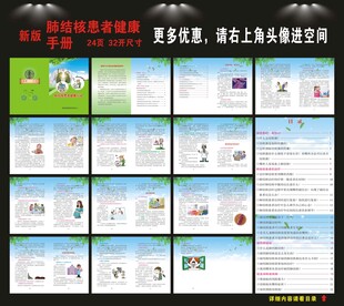 结核病宣传手册