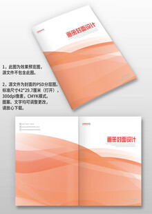红色线条企业宣传画册封面设计
