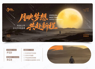 年会盛典