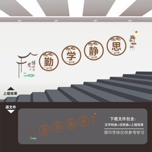 学校园图书馆阅览室楼梯道文化墙