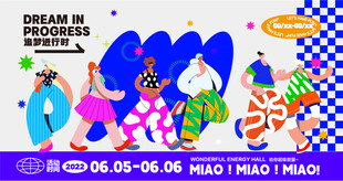 追梦进行时夏日多巴胺