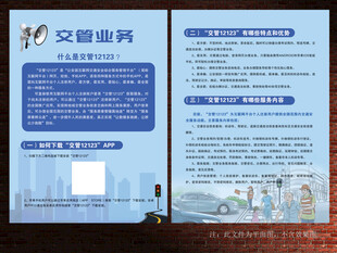 交管12123宣传单
