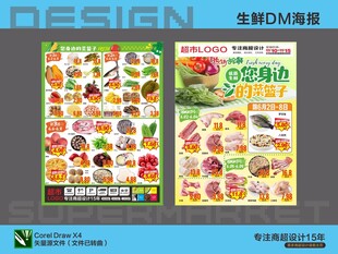 超市海报DM 生鲜活动